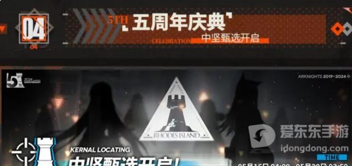 明日方舟五周年有什么 明日方舟五周年活动更新总结
