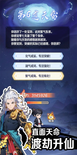 摆烂式修仙最新版