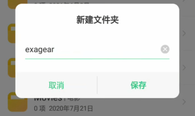 exagear模拟器最新版