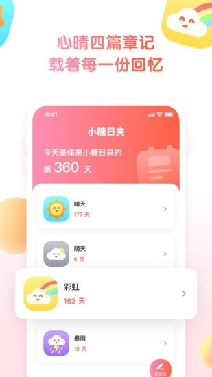 小糖日夹日记本