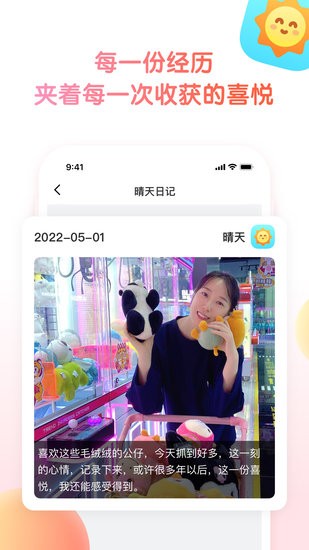 小糖日夹日记本