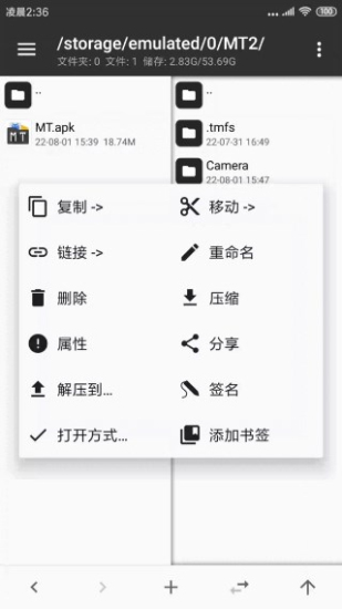 mt管理器免登錄