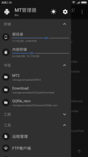 mt管理器免登錄