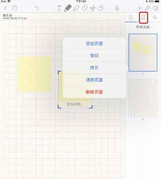 notability免费版