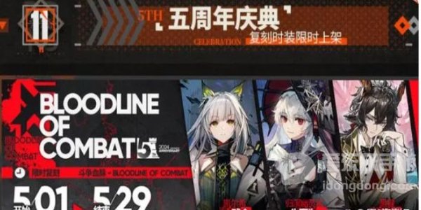 明日方舟五周年兑换码有什么 明日方舟五周年兑换码大全