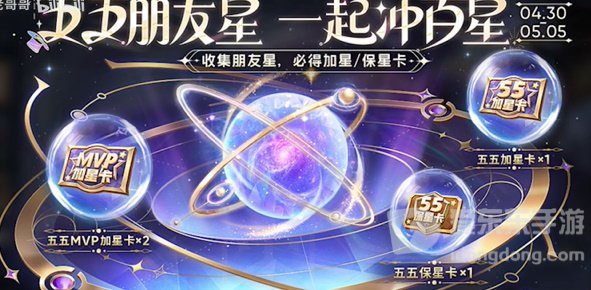 王者荣耀五五朋友节如何白嫖皮肤 王者荣耀五五朋友节白嫖皮肤攻略