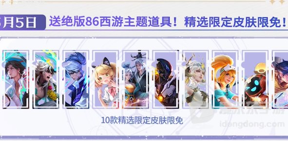 王者荣耀五五朋友节如何白嫖皮肤 王者荣耀五五朋友节白嫖皮肤攻略