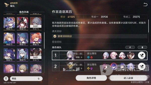 崩坏星穹铁道作言造语其四怎么玩 崩坏星穹铁道作言造语其四通关攻略