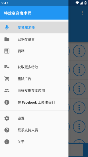特效变音魔术师无广告版