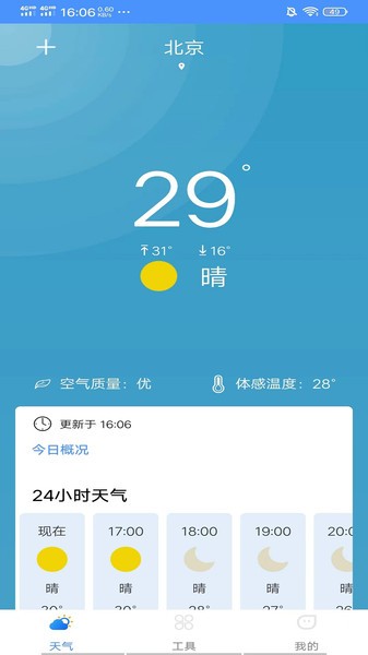 精准本地天气预报