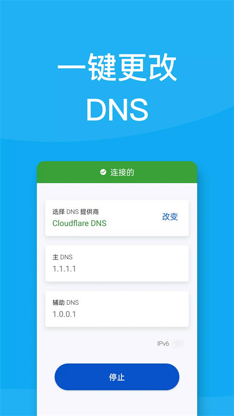 DNS转换器