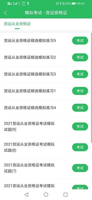 注冊(cè)建筑師做題