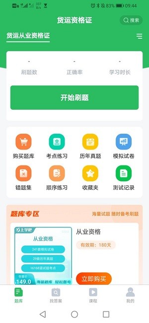 注冊(cè)建筑師做題