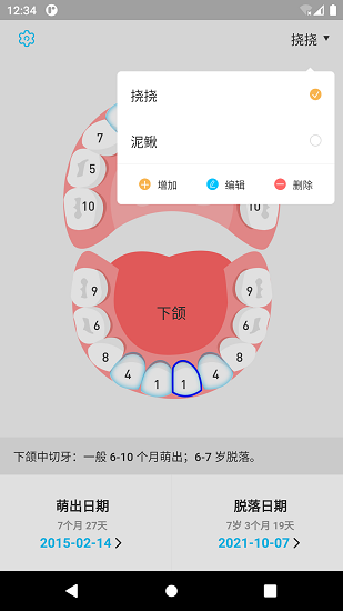 萌牙记录