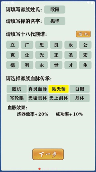 修仙家族模拟器7.0折相思