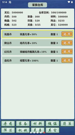 修仙家族模拟器7.0折相思