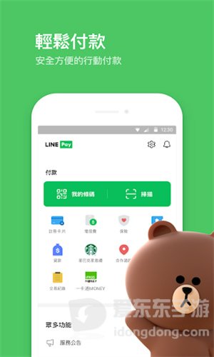 line官方版