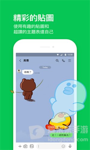 line官方版