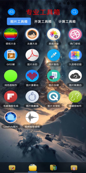 太极工具箱.apk