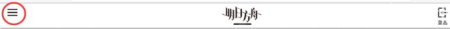 明日方舟怎么查看抽卡记录 明日方舟抽卡记录查询方法