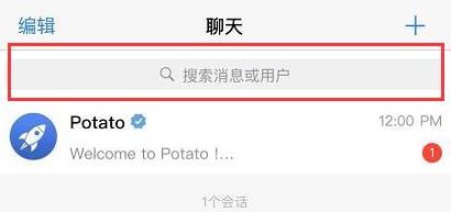 potato土豆聊天