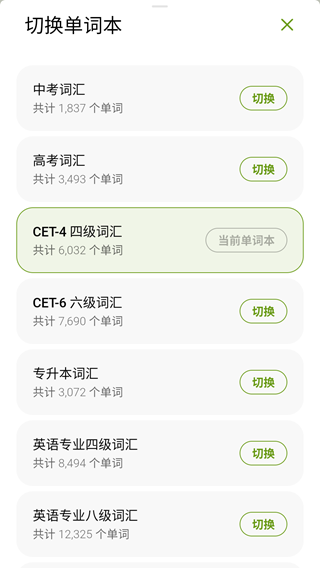 无痛单词app