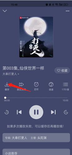 飞韵听书去广告版