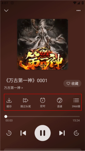 飞韵听书去广告版