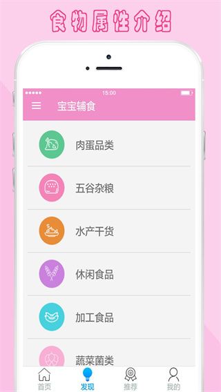 宝宝辅食app