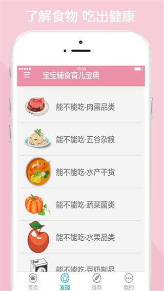 宝宝辅食app