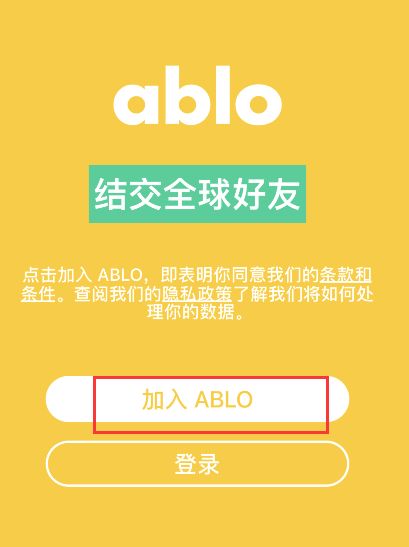 ablo聊天软件