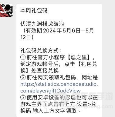 忍者必须死3兑换码2024年5月 2024兑换码入口分享