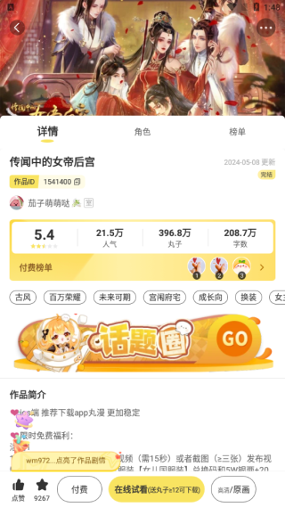丸漫手机版