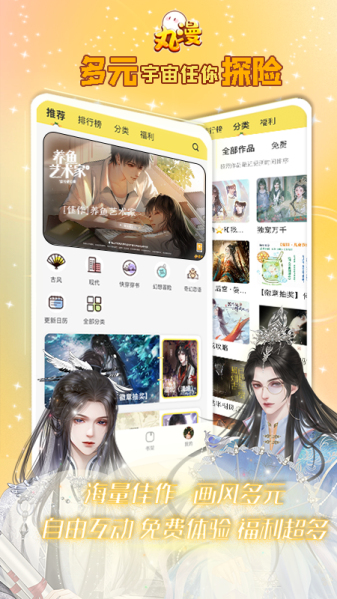丸漫手机版