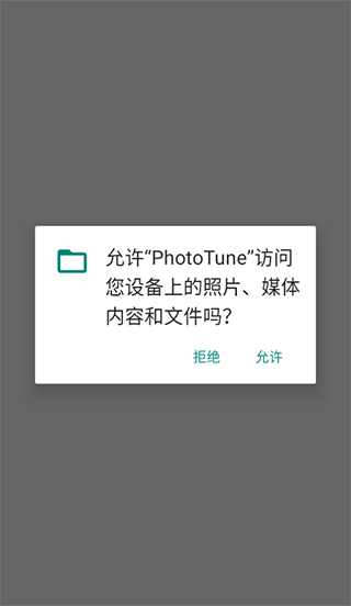 photo tune照片增强器