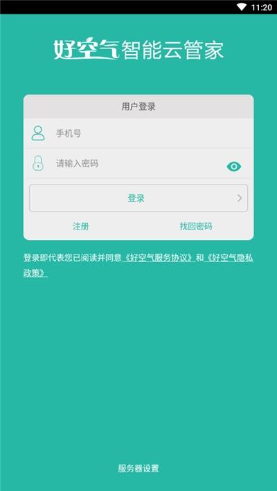 好空气智能云管家