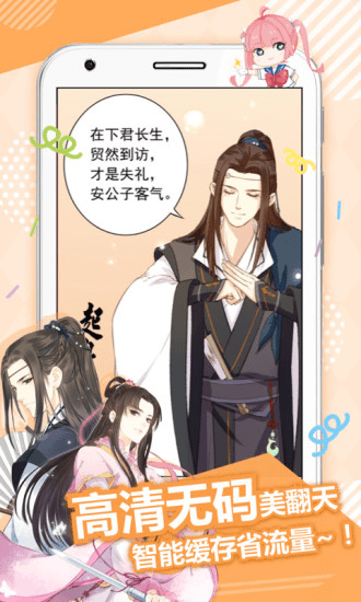 差差漫畫免登錄