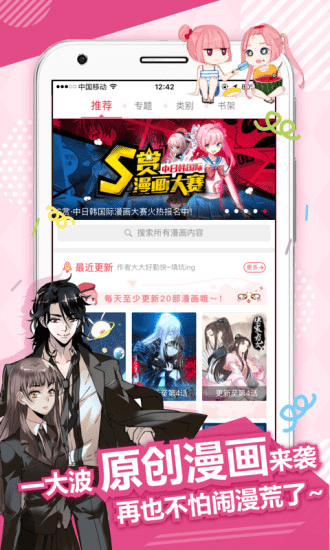 差差漫畫免登錄
