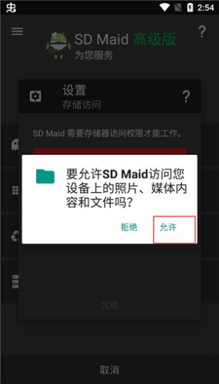 sd maid高级版