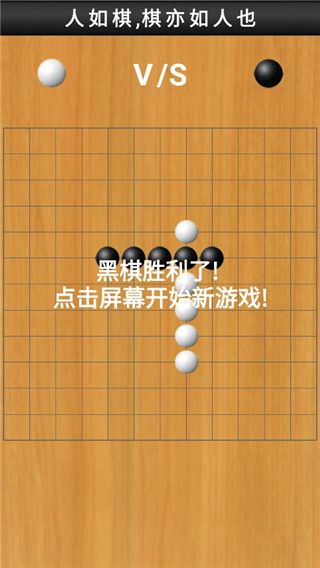 快乐五子棋