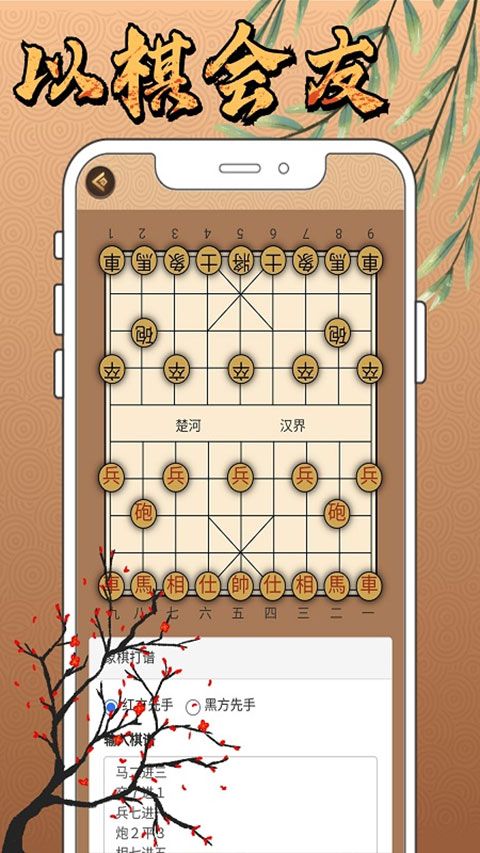 新中国象棋