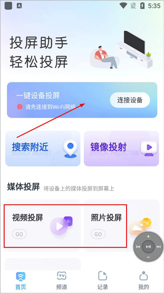 极光投屏助手app