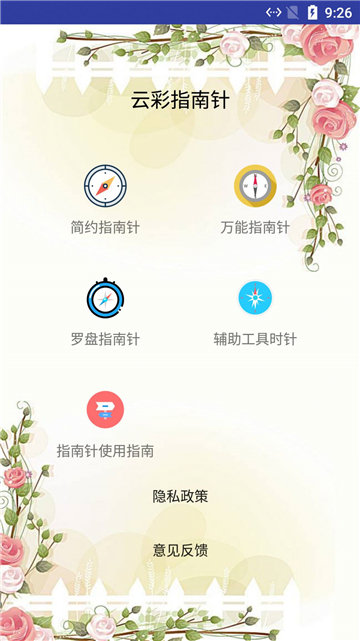 云彩指南针