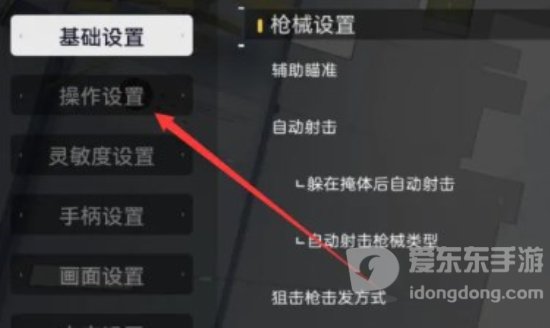 塵白禁區(qū)跳躍鍵在哪里開啟 塵白禁區(qū)跳躍鍵設(shè)置方法