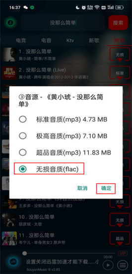 搜云音乐app