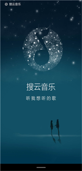 搜云音乐app