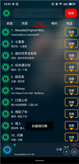 搜云音乐app