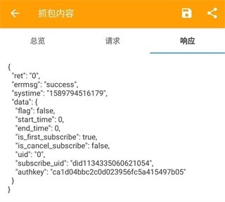 小黄鸟抓包软件最新版