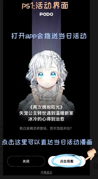 podo漫画免费阅读