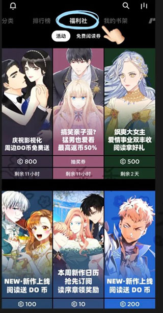 podo漫画免费阅读